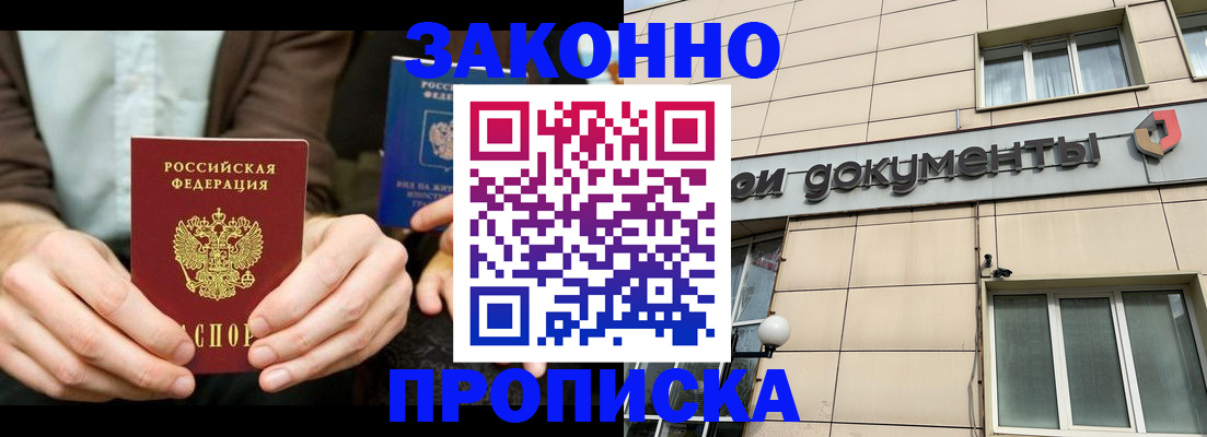 прописка поиск в Новороссийске