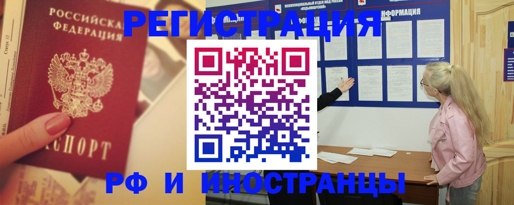 временная регистрация купить в Новороссийске