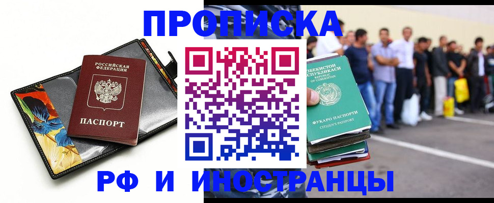 прописка штамп в Новороссийске