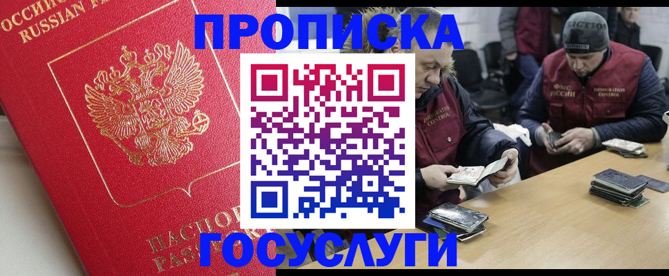 временная регистрация госуслуги в Новороссийске