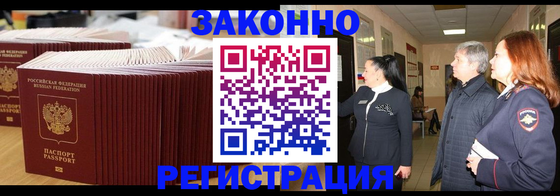 временная регистрация гарантия в Новороссийске